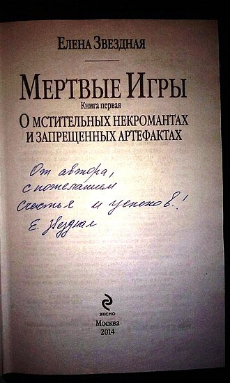 Елена Звёздная