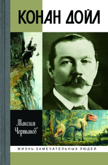 Обложка аудиокниги Конан Дойл