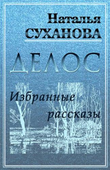 Обложка аудиокниги Избранные рассказы