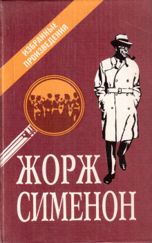 Обложка аудиокниги Мегрэ и старики