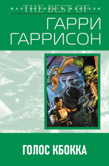 Обложка аудиокниги Голос КБОККА