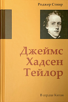 Обложка аудиокниги В сердце Китая