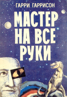 Обложка аудиокниги Ремонтник
