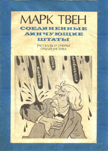Обложка аудиокниги В полицейском участке