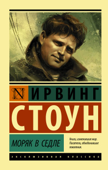 Обложка аудиокниги Моряк в седле