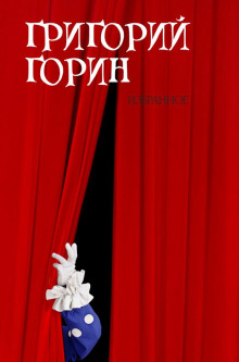 Обложка аудиокниги Измена