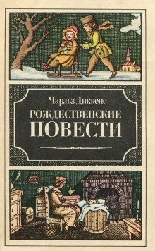 Обложка аудиокниги Рассказ бедного родственника