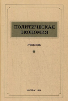 Обложка аудиокниги Политическая экономия