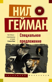 Обложка аудиокниги Специальное предложение