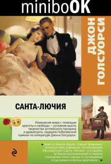 Обложка аудиокниги Санта-Лючия