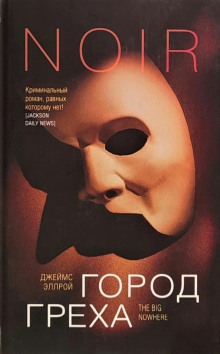 Обложка аудиокниги Город греха