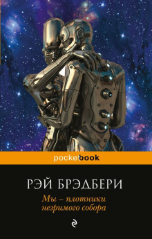Обложка аудиокниги Проныра