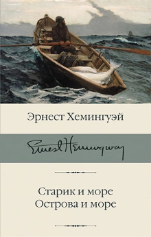 Обложка аудиокниги Острова в океане