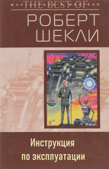Обложка аудиокниги Инструкция по эксплуатации