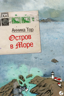 Обложка аудиокниги Остров в море