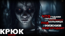 Обложка аудиокниги Крюк