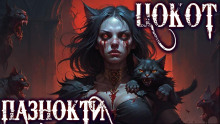 Обложка аудиокниги Кто пришел?