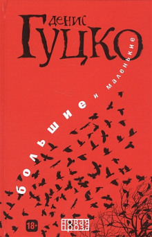 Обложка аудиокниги Мужчины не плачут
