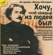 Обложка аудиокниги Хочу, чтобы каждый из людей был человеком...