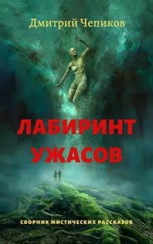 Обложка аудиокниги Горы Суеверия