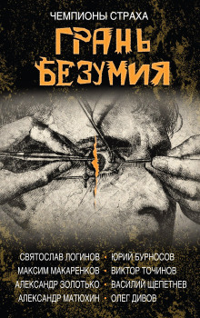 Обложка аудиокниги Чепуха