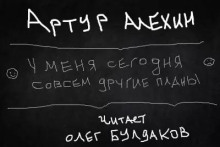 Обложка аудиокниги У меня сегодня совсем другие планы