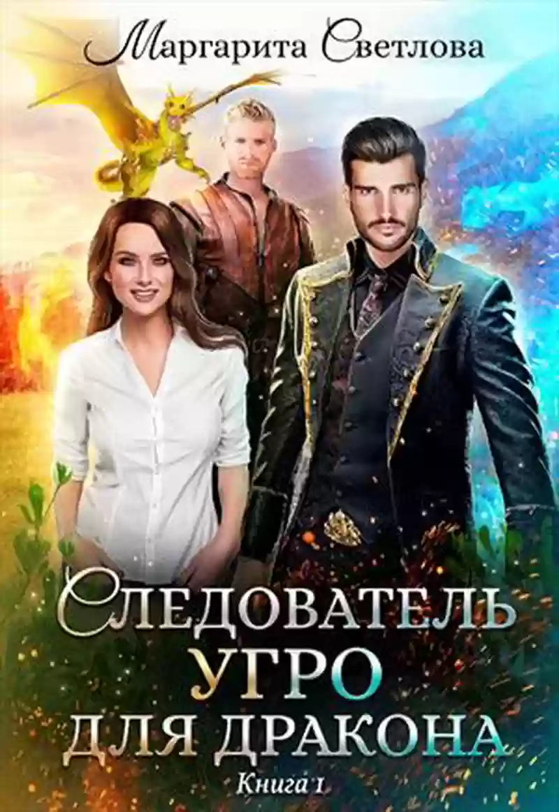 Обложка аудиокниги Следователь Угро для дракона