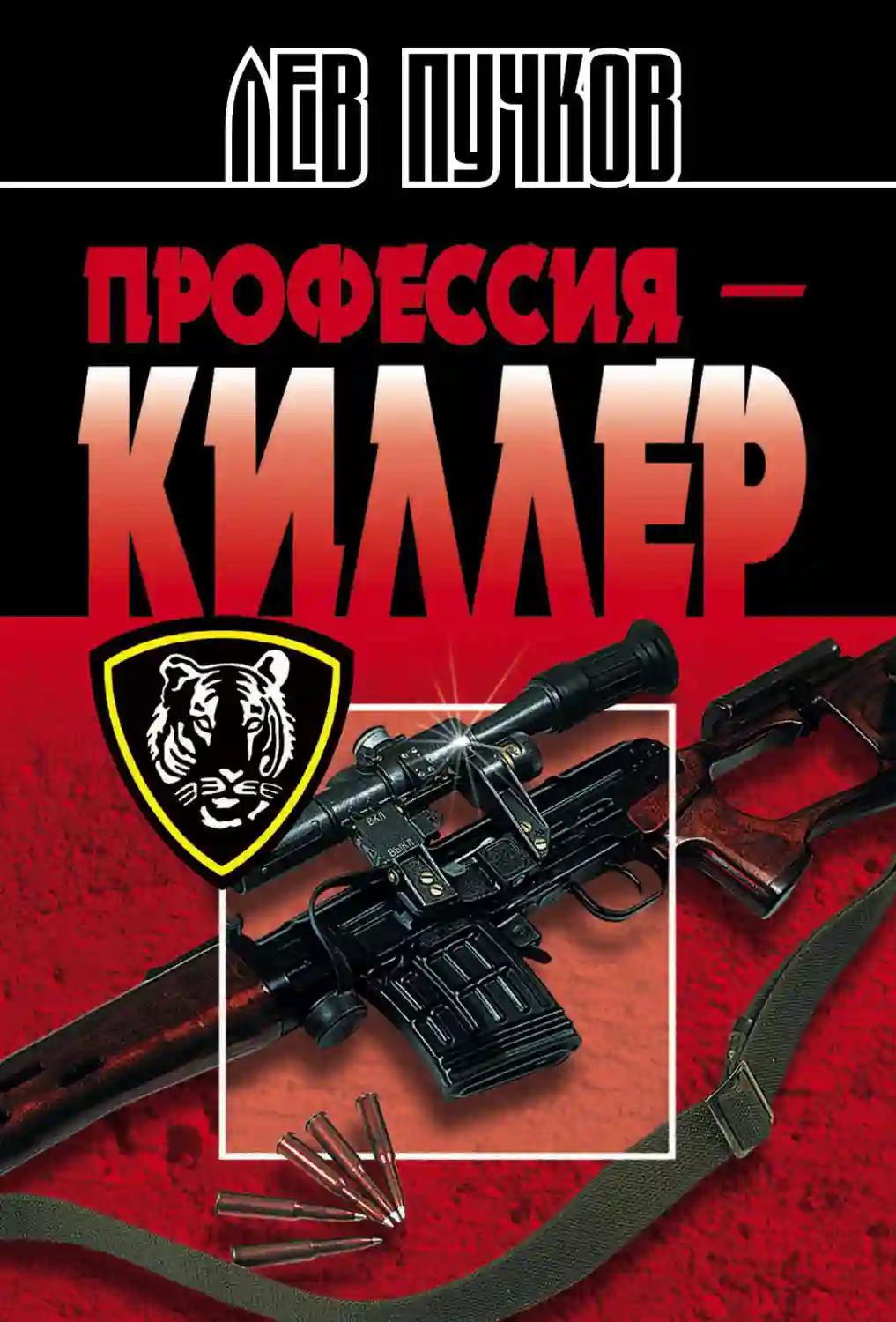 Обложка аудиокниги Профессия Киллер