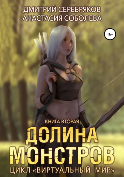 Обложка аудиокниги Долина монстров