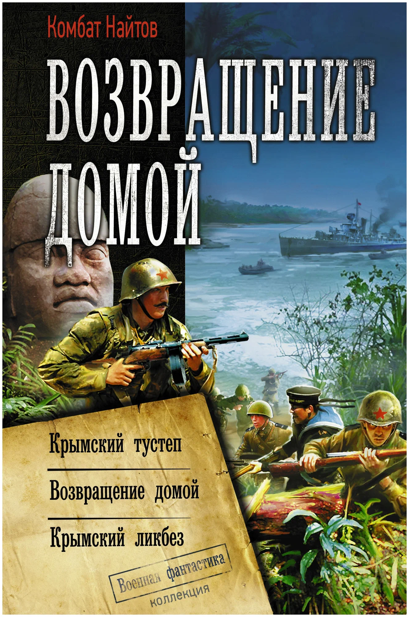 Обложка аудиокниги Возвращение домой