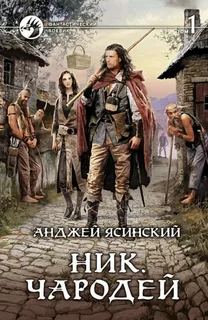 Обложка аудиокниги Чародей