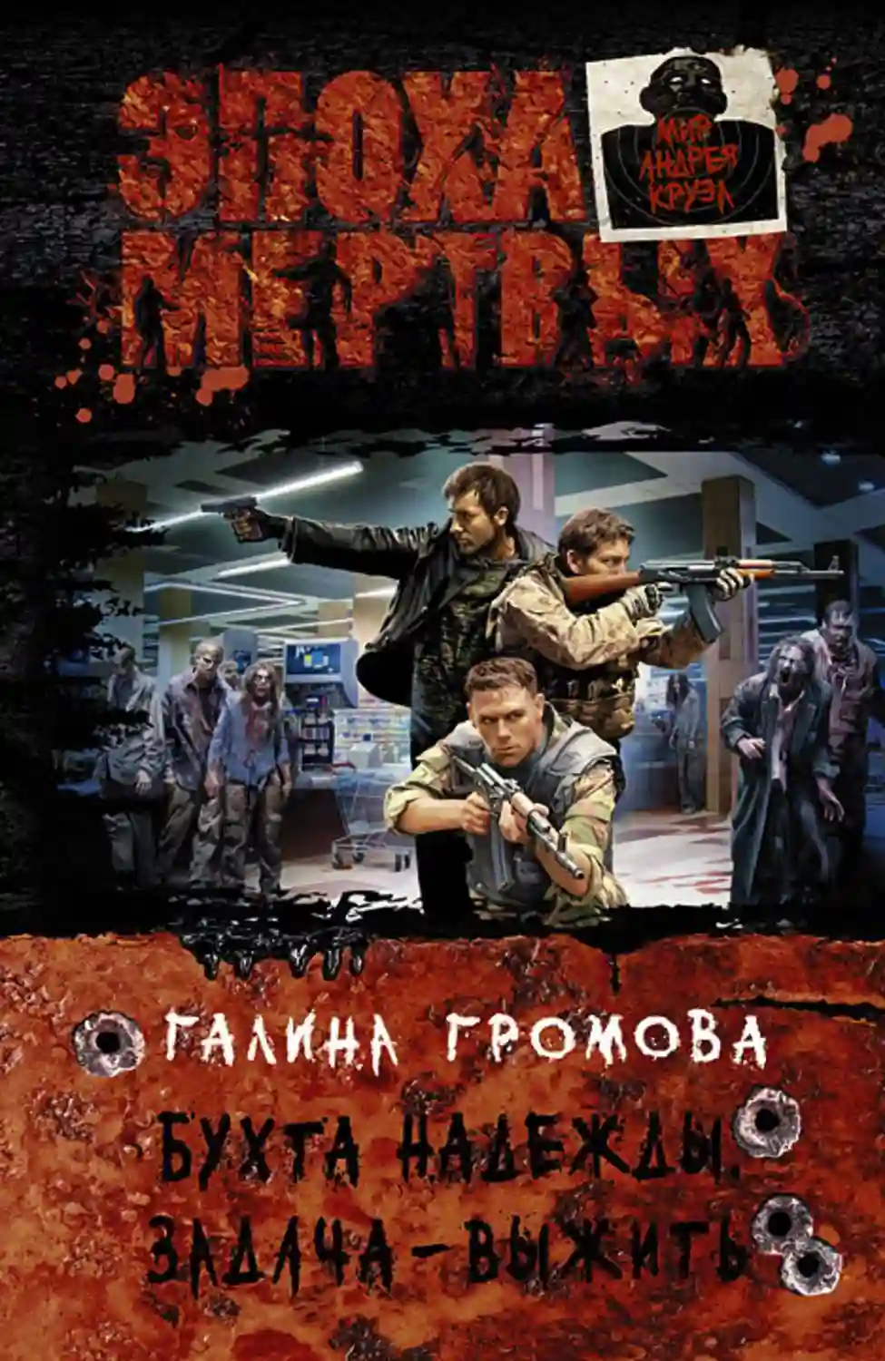 Обложка аудиокниги Задача — выжить