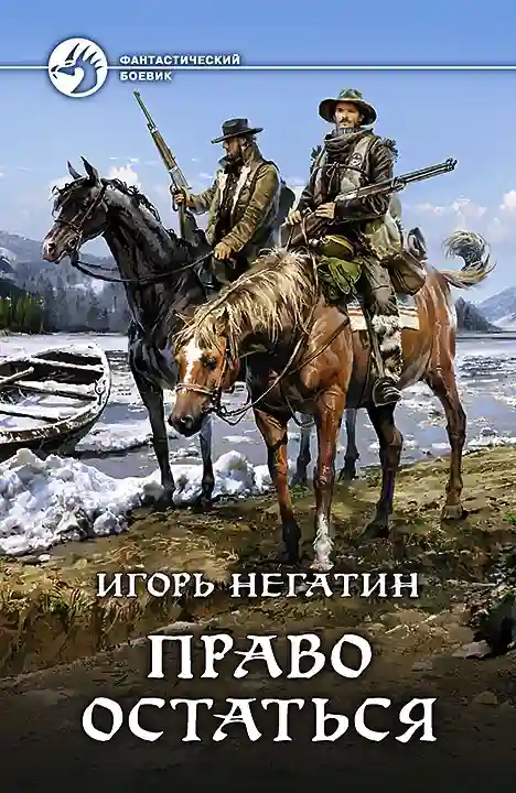 Обложка аудиокниги Право остаться