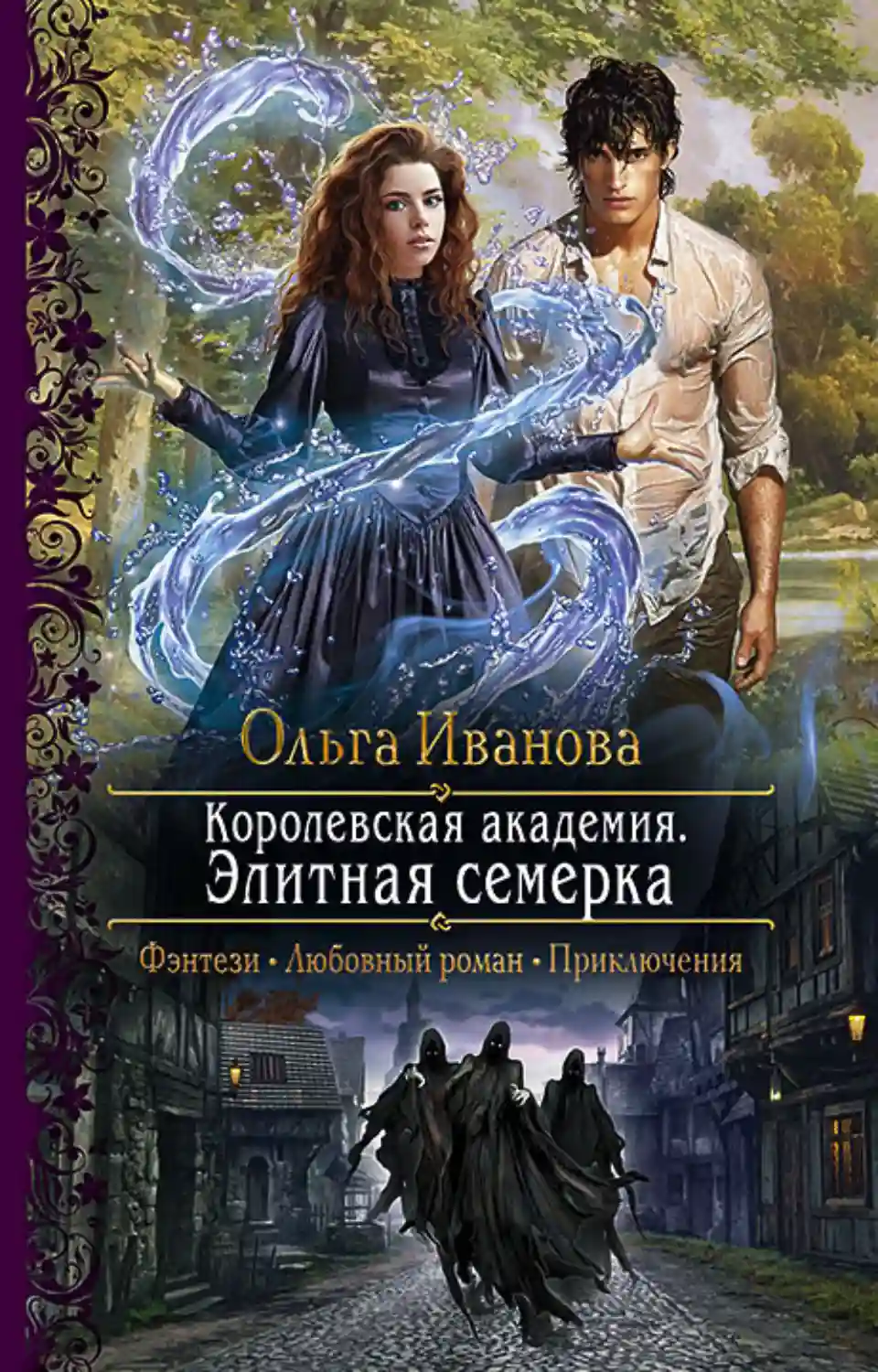 Обложка аудиокниги Элитная семерка