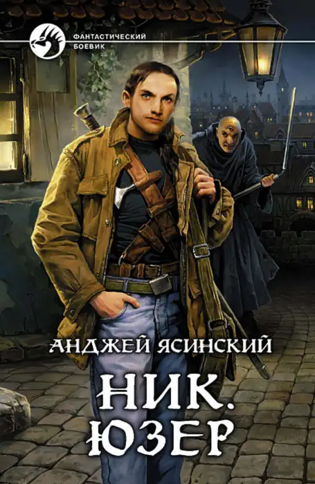 Обложка аудиокниги Юзер