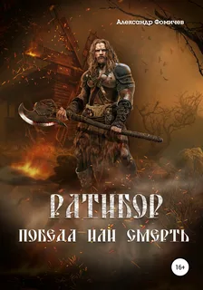 Обложка аудиокниги Победа или смерть