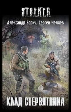 Обложка аудиокниги Клад стервятника