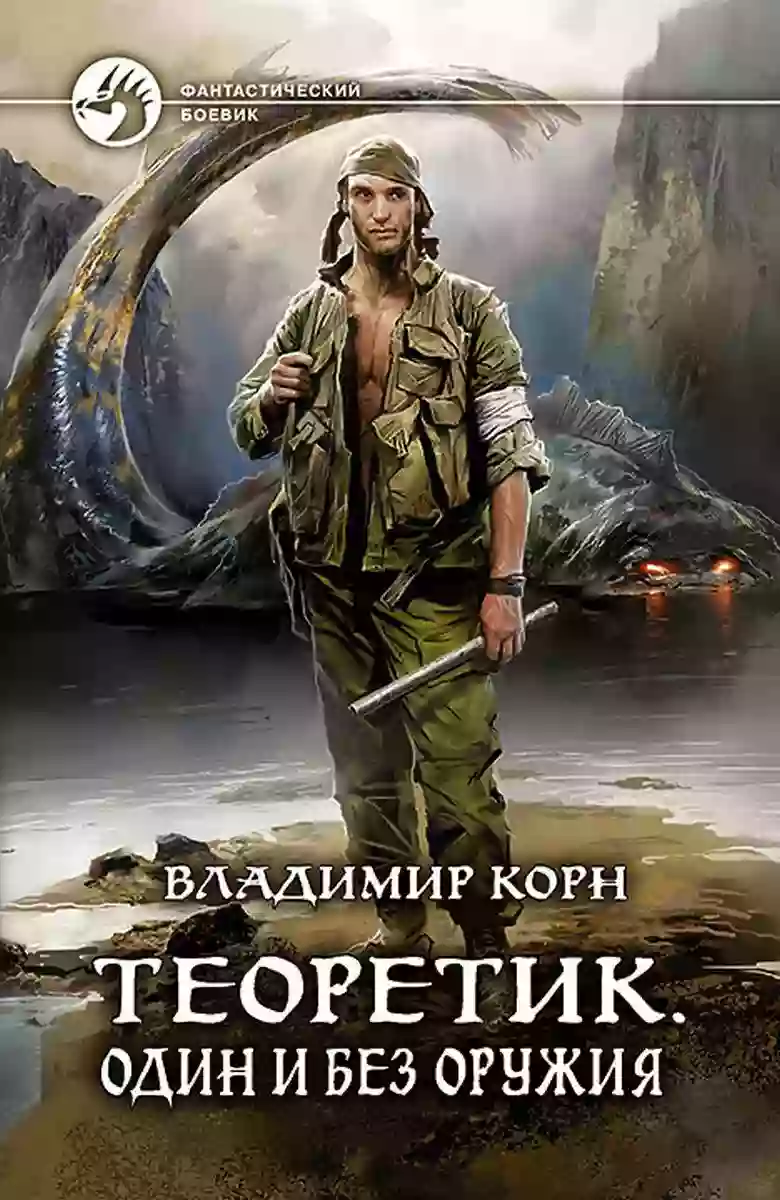 Обложка аудиокниги Один и без оружия
