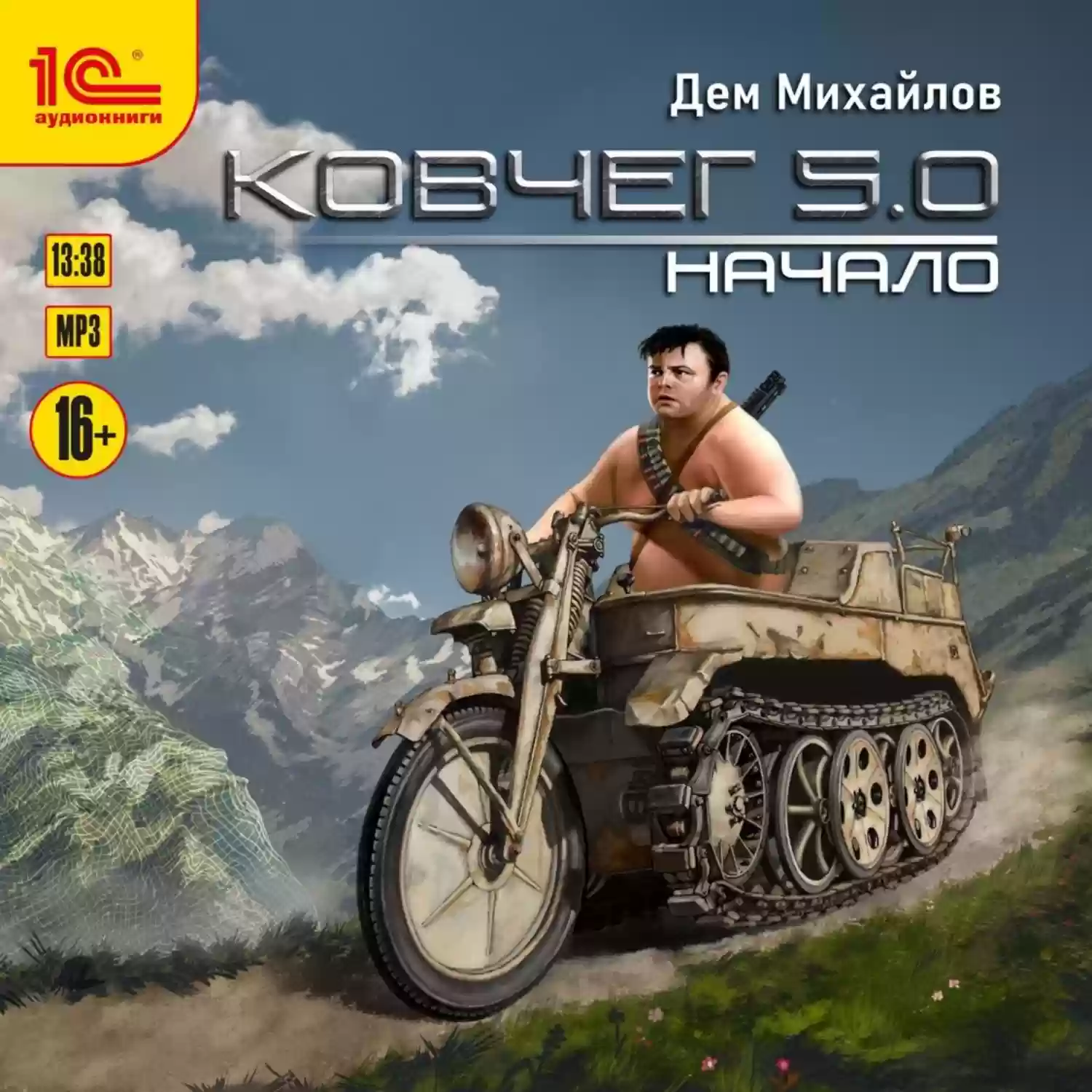 Обложка аудиокниги Жирдяй. Начало