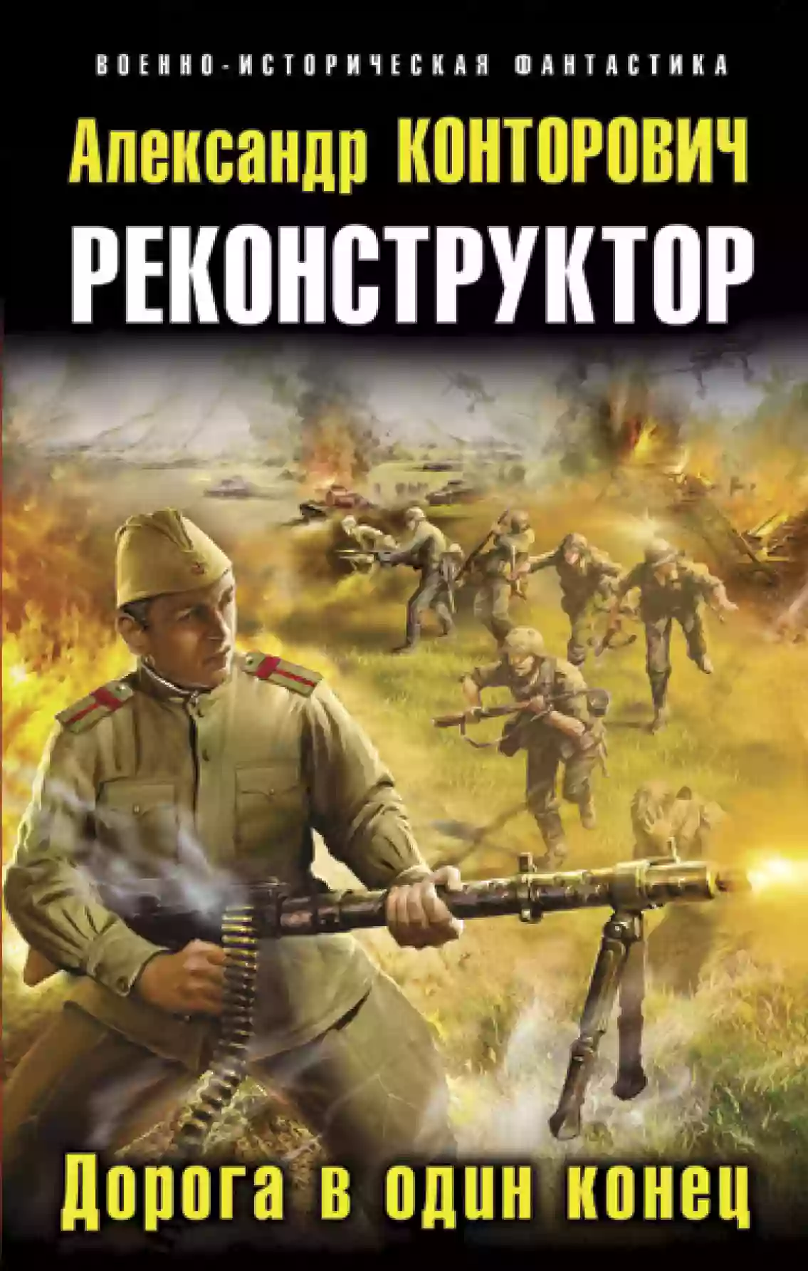 Обложка аудиокниги Дорога в один конец