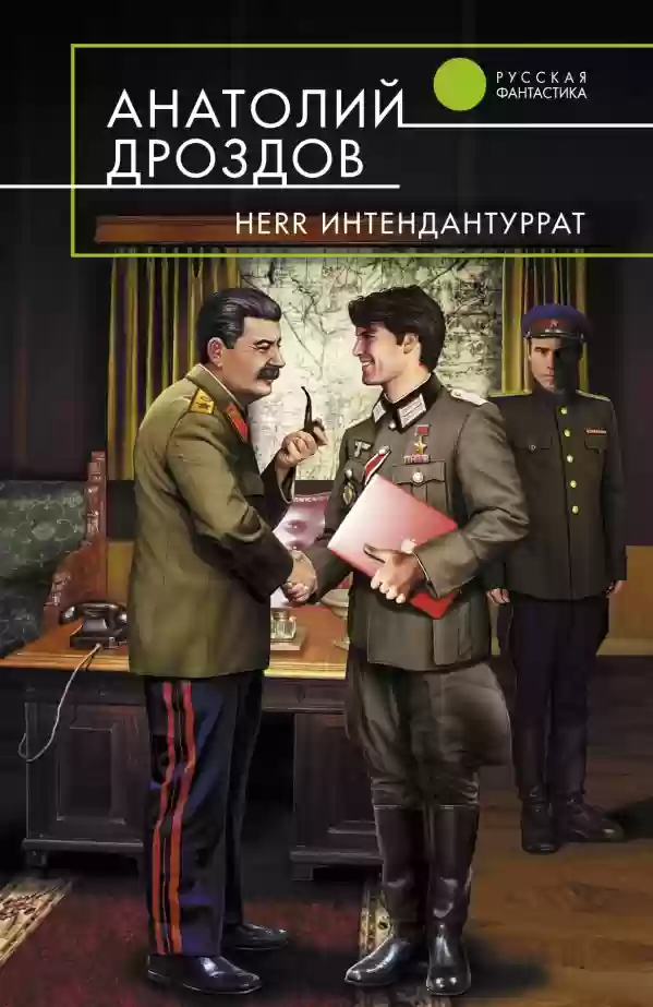 Обложка аудиокниги Herr Интендантуррат