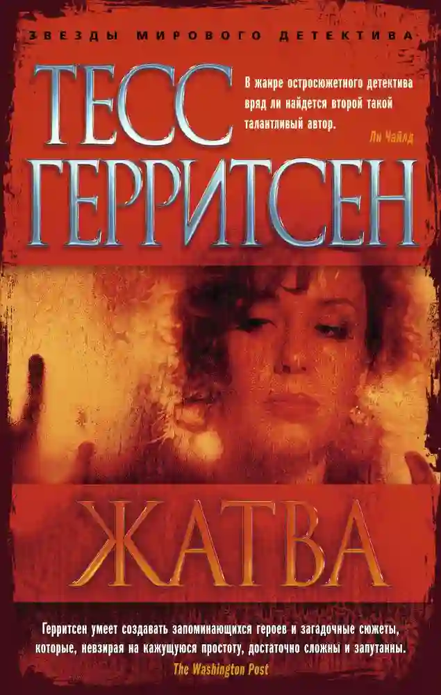 Обложка аудиокниги Жатва