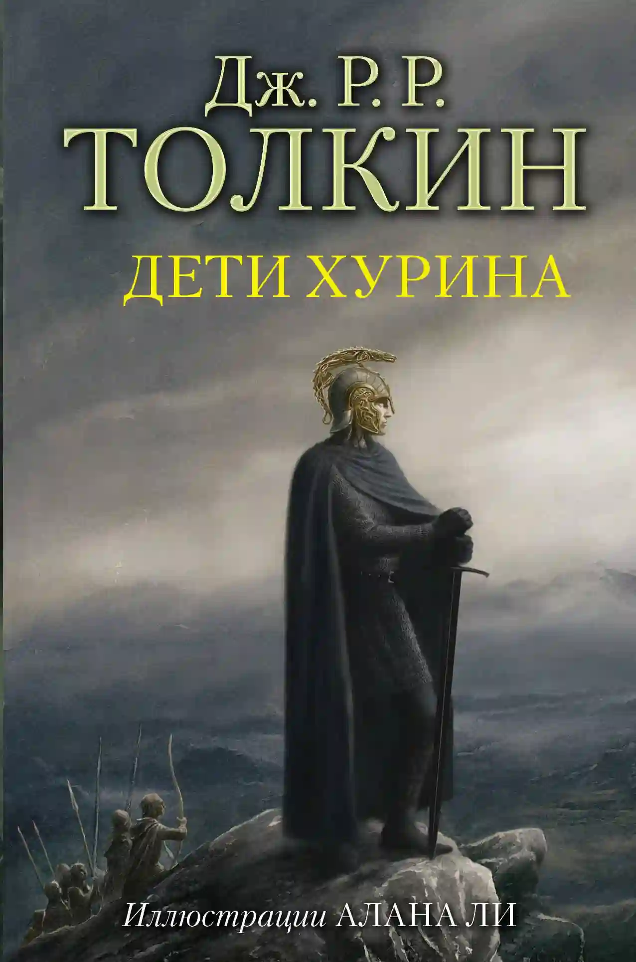 Обложка аудиокниги Дети Хурина