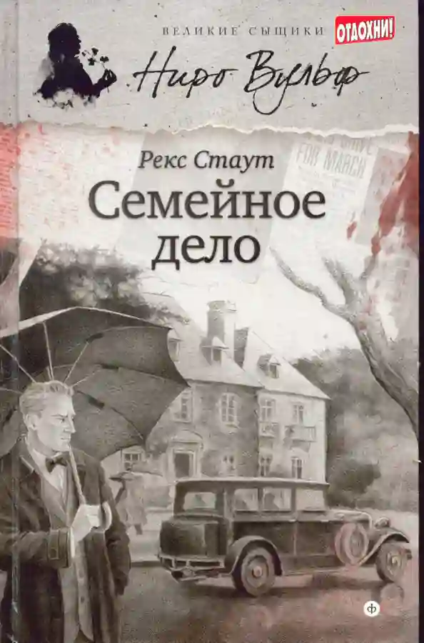 Обложка аудиокниги Семейное дело