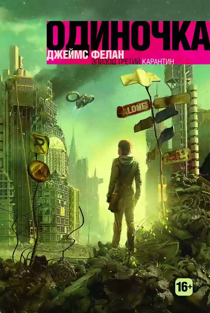 Обложка аудиокниги Карантин