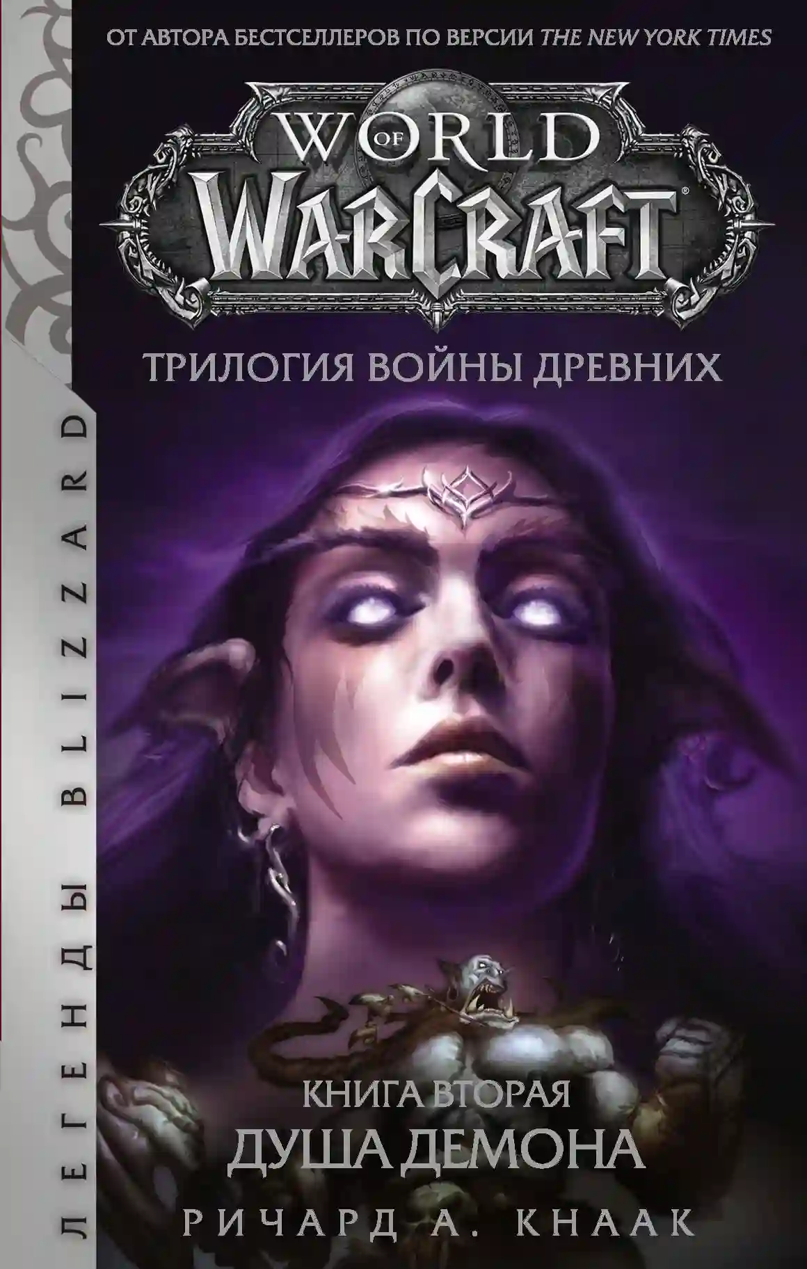 Обложка аудиокниги Душа Демона