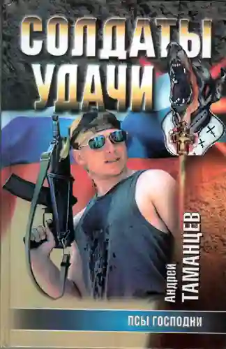 Обложка аудиокниги Псы господни
