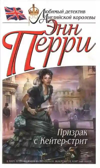 Обложка аудиокниги Призрак с Кейтер-стрит