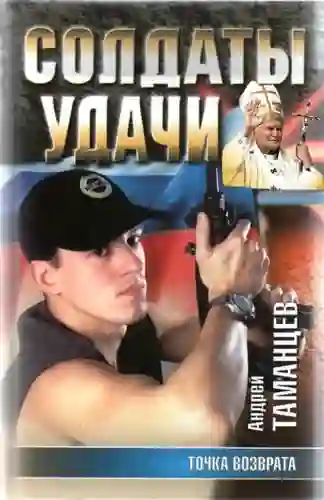 Обложка аудиокниги Точка возврата