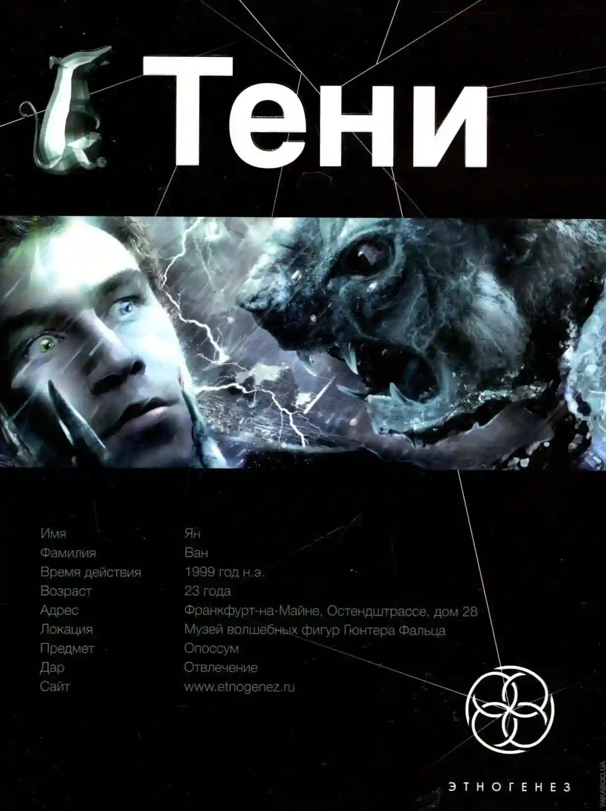 Обложка аудиокниги Тени. Бестиарий